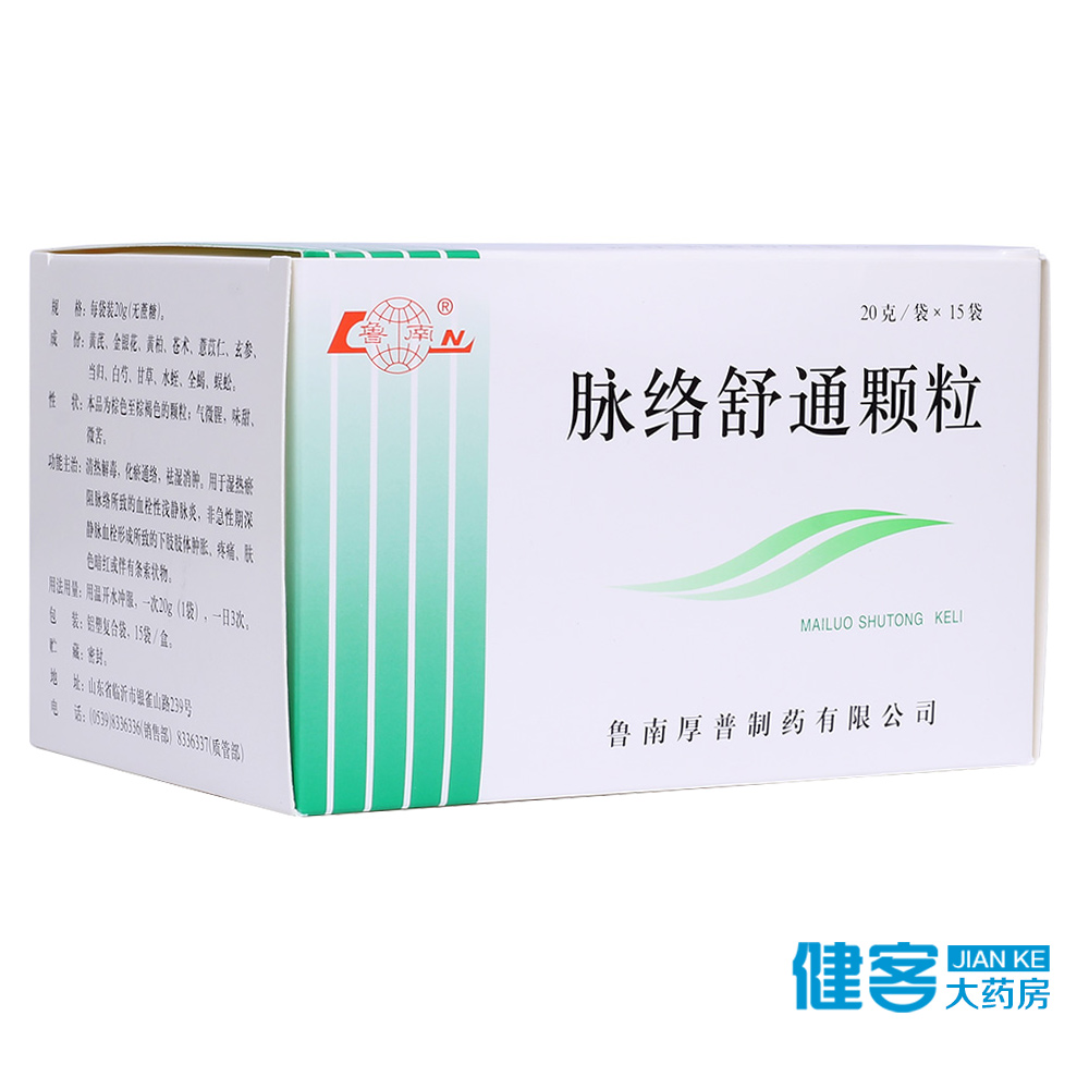 鲁南 脉络舒通颗粒 20g*15袋/盒