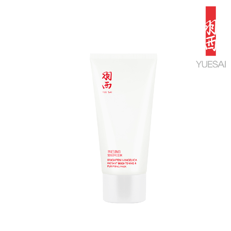 羽西专柜正品 当归透白莹润净化面膜75ml 去黯沉 去角质 保湿美白