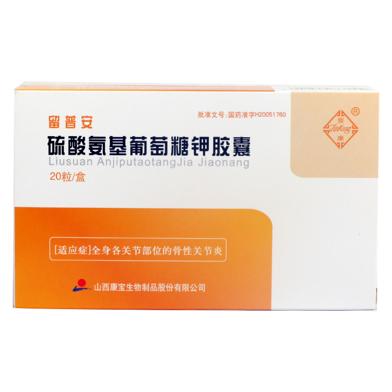 普康 留普安 硫酸氨基葡萄糖钾胶囊 0.25g*20粒/盒