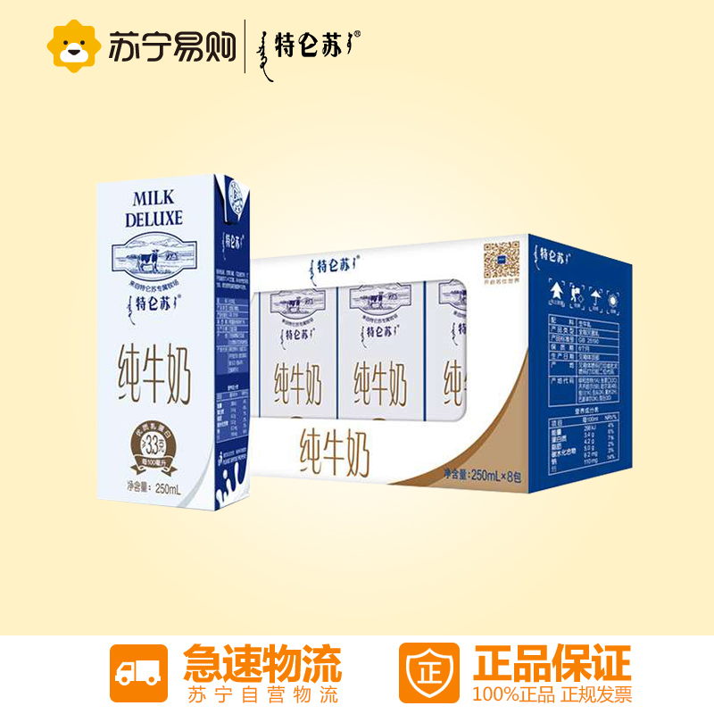 【苏宁易购】蒙牛  特仑苏  纯牛奶250ml*8