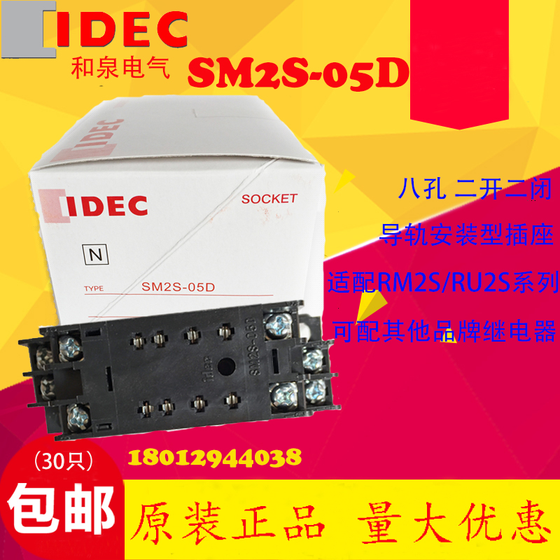 IDEC original Izumi 8 foot relay base SM2S-05D SN2S-05D supporting RU2S RN2S