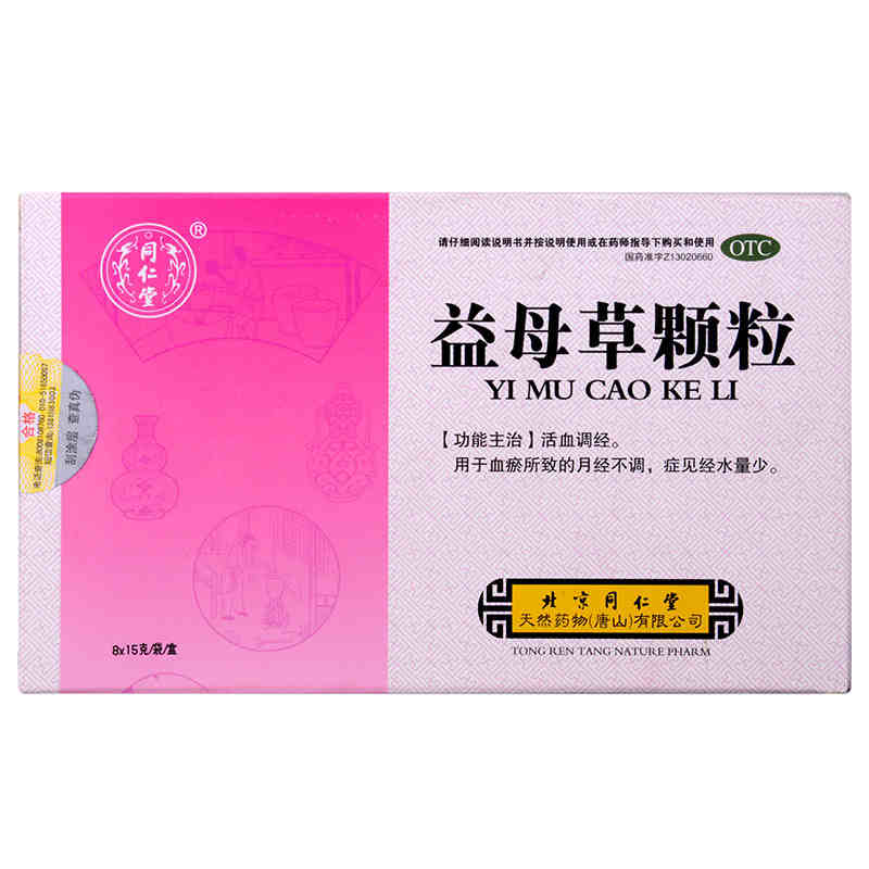 同仁堂 益母草颗粒 15g*8袋 活血调经 血瘀所致的月经不调 药品