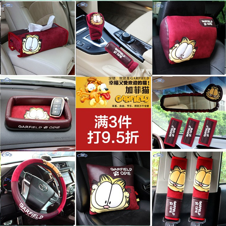 加菲猫汽车内饰品套装安全带护肩套把手套纸巾盒排挡套套装酒红色