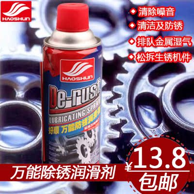 好顺多功能防锈润滑剂 防锈剂 除锈剂 汽车自行车防锈剂 汽车用品