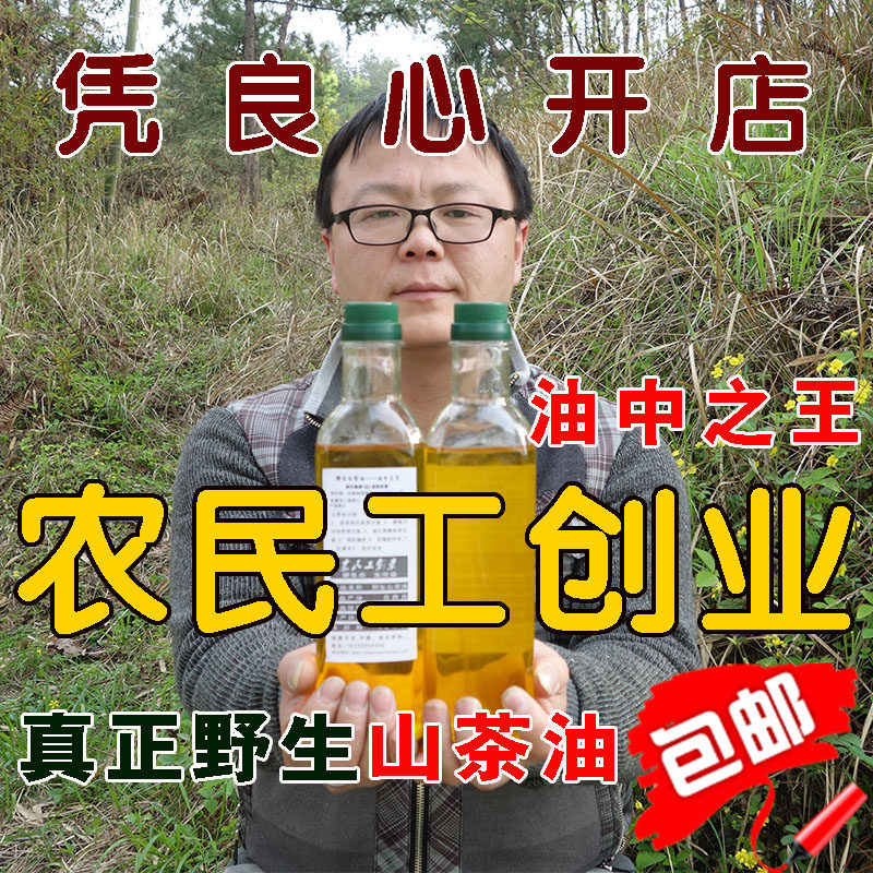 Dabeishan wild camela tea oil tea oil 250 gr