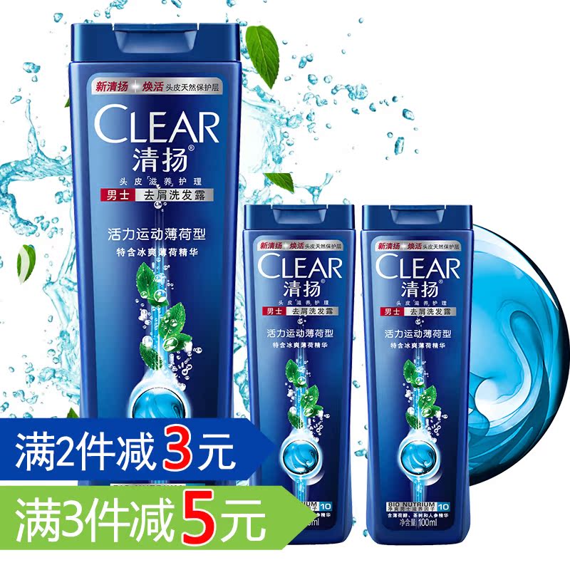 清扬洗发水露乳750ml/400ml 男士去屑活力运动薄荷 多省包邮正品