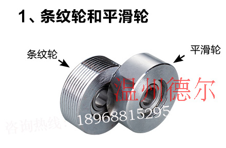 900770 continuous sealing machine accessories embossed wheel bar embossed wheels flat embossing