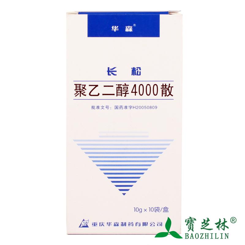 华森 长松 聚乙二醇4000散 10g*10袋/盒