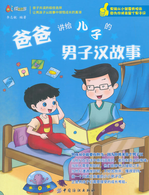 正版包邮爸爸讲给儿子的男子汉故事正品图书书籍