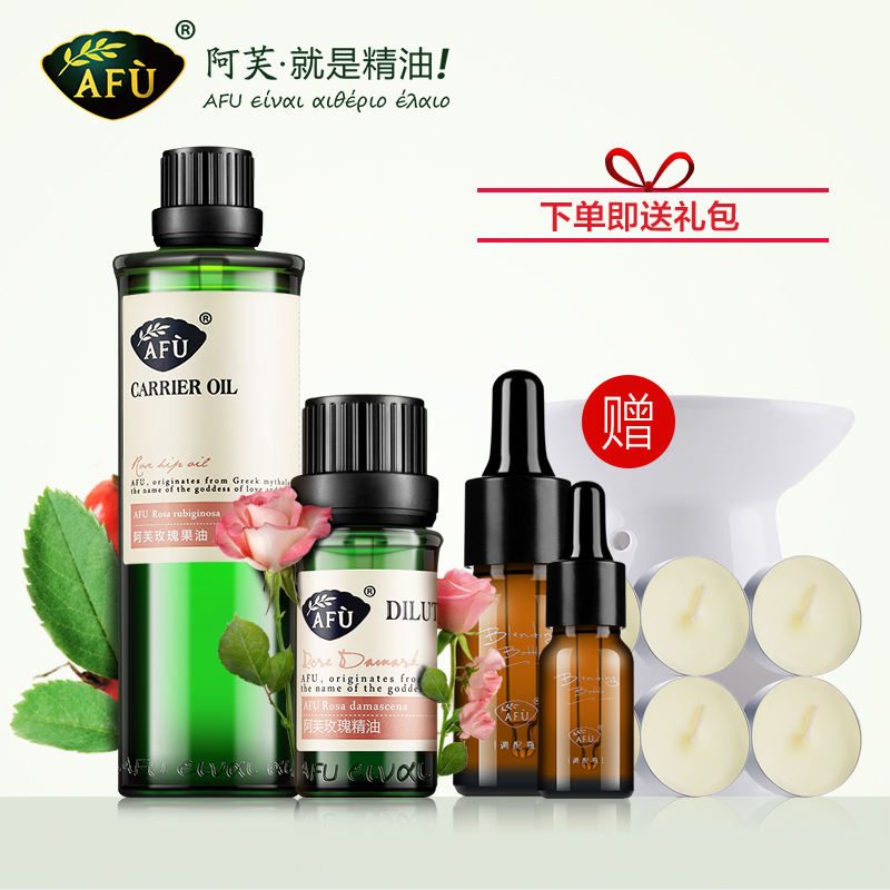 AFU阿芙提亮肤色修复套装 玫瑰精油9.99%+玫瑰果基础油补水组合