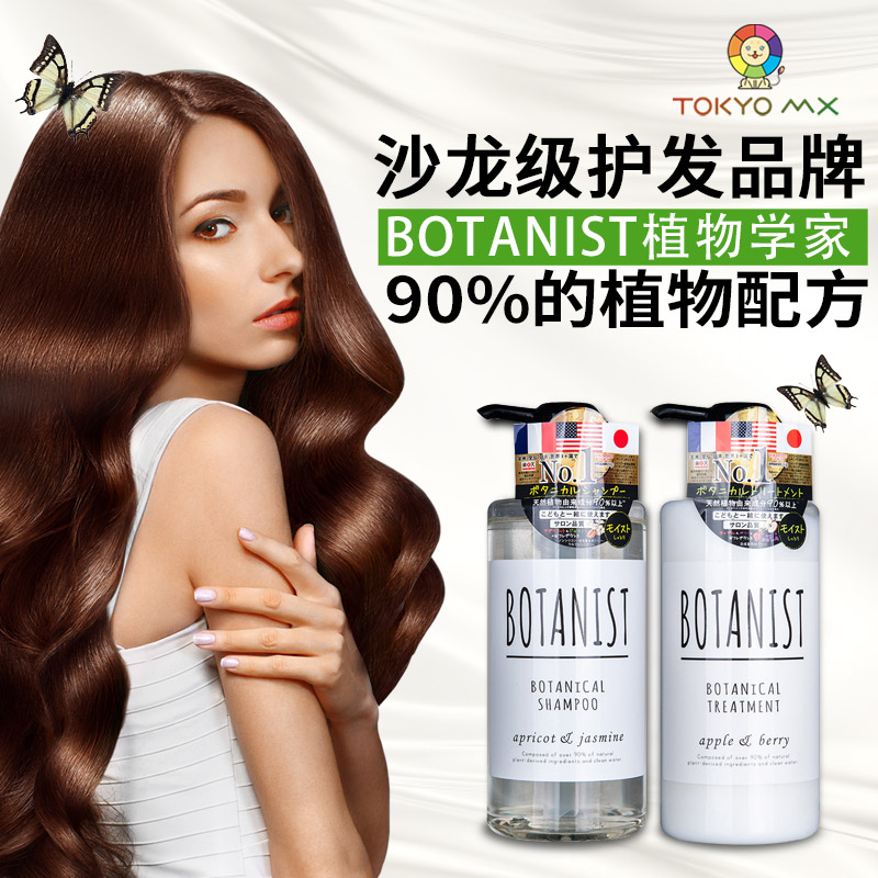 日本BOTANIST植物学家无硅油滋润型洗发水护发素洗护套装 490ml*2