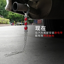 Car static eliminator Grounding strip Human body anti-static removal electrostatic belt Metal hanging chain electrostatic belt
