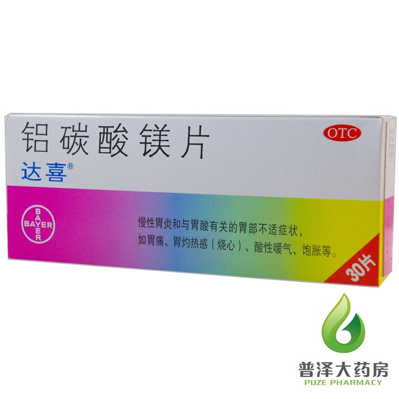 达喜 铝碳酸镁片 30片 慢性胃炎 胃酸过多 胃痛 胃胀 胃灼热感