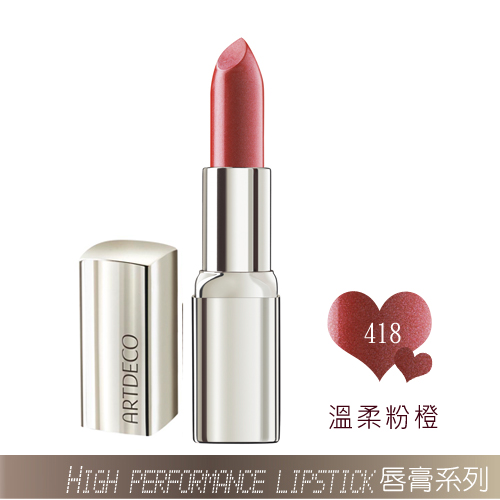 德国ARTDECO雅寇  奢华焕彩唇膏#418温柔粉橙