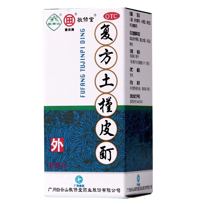 敬修堂 复方土槿皮酊 15ml*1瓶/盒 杀菌止痒 皮肤瘙痒 一般癣疾