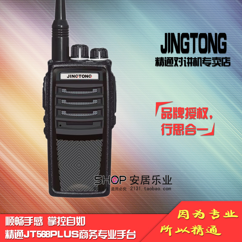 Proficient JT-568Plus intercom 10W High power 3800mAh Lithium battery is robust and durable