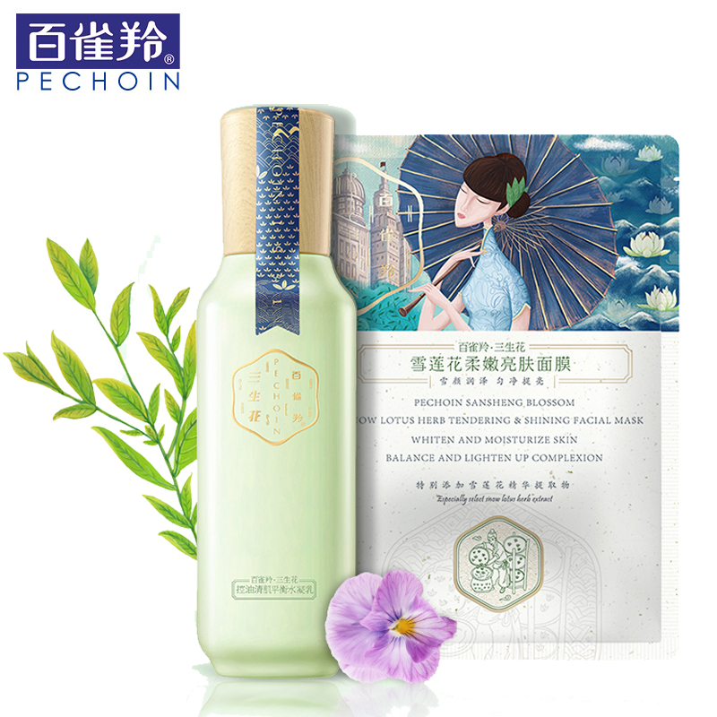 百雀羚乳液女 三生花控油清肌平衡水凝乳 补水保湿面霜护肤精华乳