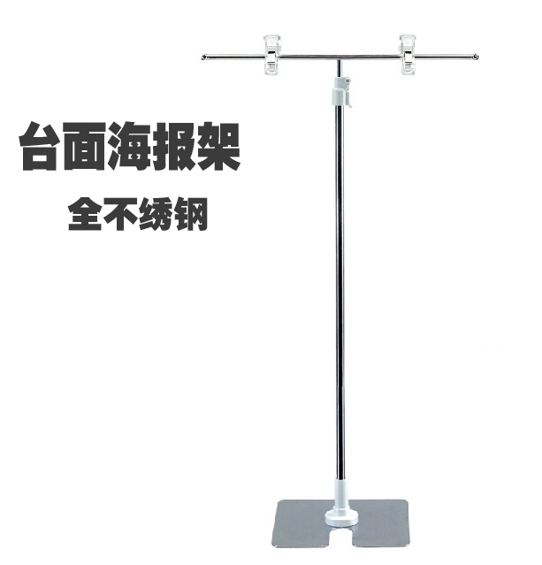 Reinforced T-shaped stainless steel POP advertising shelf clip poster shelf Telescopic display rack Poster rack promotion