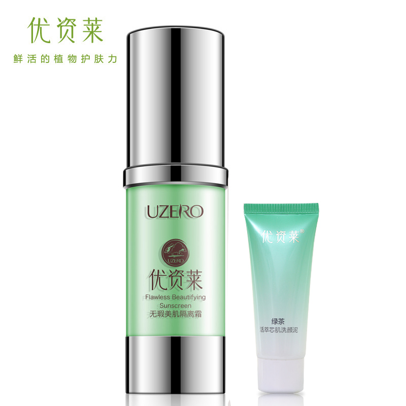 优资莱正品专柜完美无瑕隔离霜美白遮瑕提亮肤色妆前乳防晒防辐射