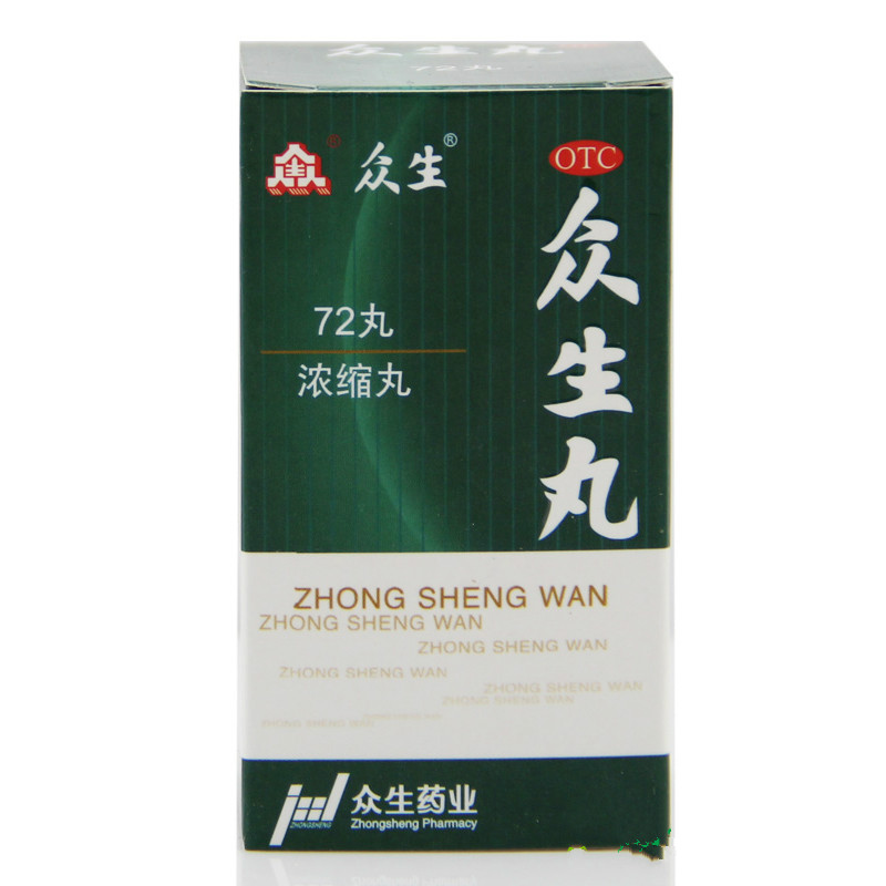 众生丸（浓缩丸）72丸清热解毒活血凉血消炎止痛用于上呼吸道感染