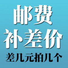 Post-supplement postage to supplement the tax point-Taobao