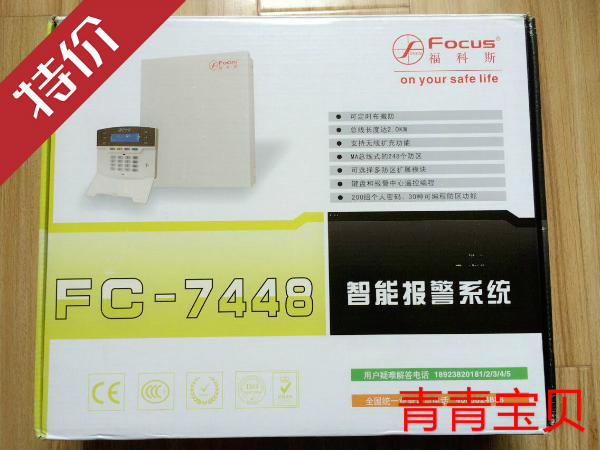 Focus FC-7448 alarm host bus system alarm host anti-theft alarm host send keyboard promotion