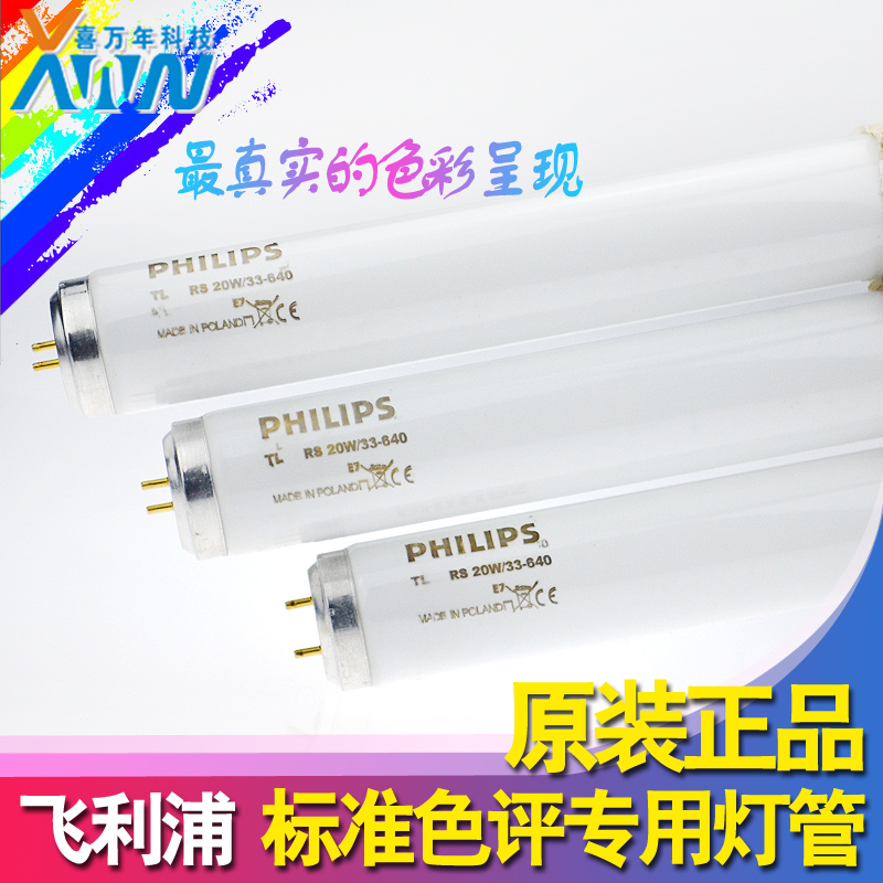 进口PHILIPS飞利浦CWF对色灯管TL20W/33-640 T12 20W直管标准光源