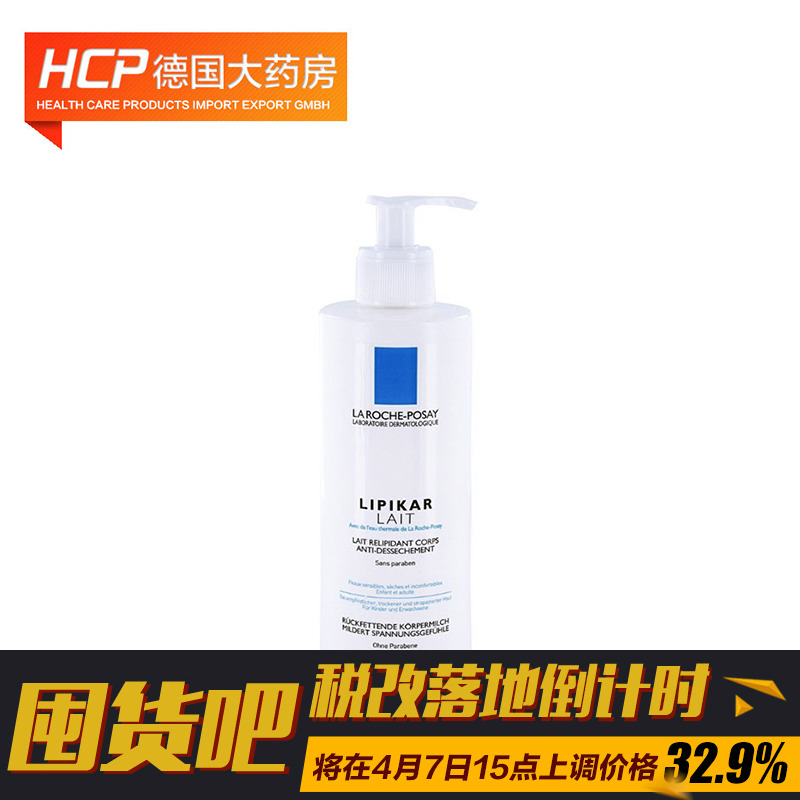 德国直邮La Roche-Posay 理肤泉 营养滋润身体乳 400ml