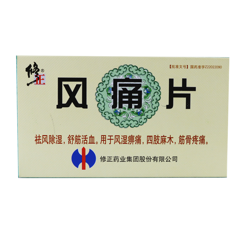 修正 风痛片 12片*2板/盒