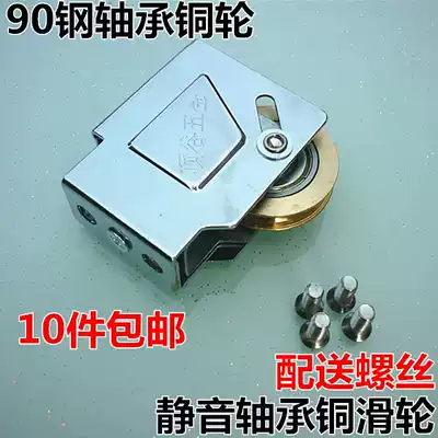 Steel bearing Old-fashioned 90 type aluminum alloy door and window pulley Window silent bearing copper wheel push-pull window sliding door roller