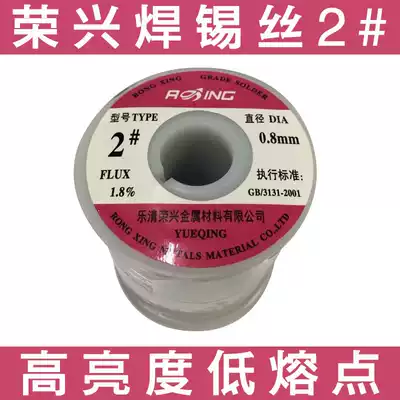 High brightness solder wire Rongxing solder wire 2# 0 8-2 3mm 900g roll low melting point solder