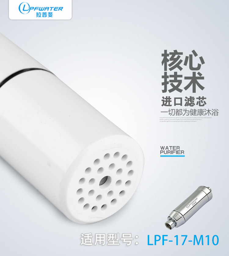 Lapfei LPF-17-M10 Mu room water purifier bath filter imported filter element single pack