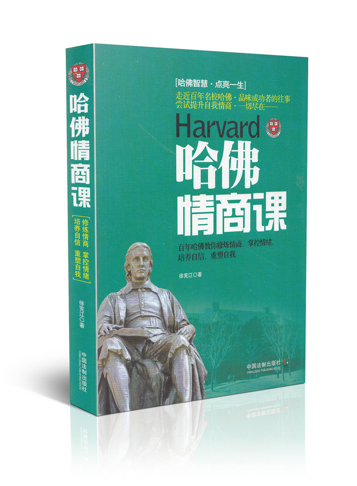哈佛情商课