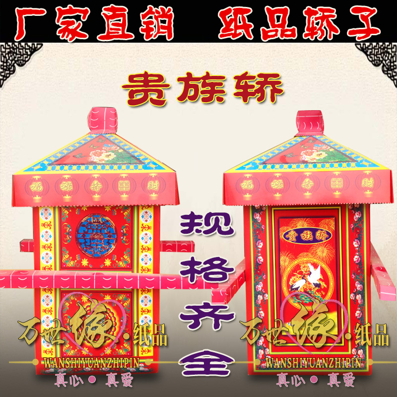 Funeral Supplies Paper Palanquin Quizzino Palanquin Palanquin Palanquin Paper Products Complete of Sacrificial Annual Paper Zsupplies