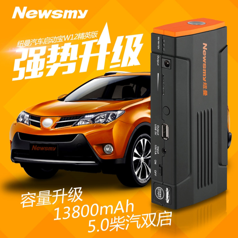 纽曼w12多功能汽车应急启动电源12V移动车用电瓶搭电充电宝充气泵