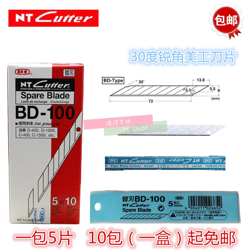A box of free mail ★Japan NT-Cutter BD-100 small American blades 30 degree engraving medium blade 9mm