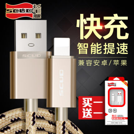 飞毛腿iPhone6数据线 苹果5s手机7plus快充加长充电器线安卓通用