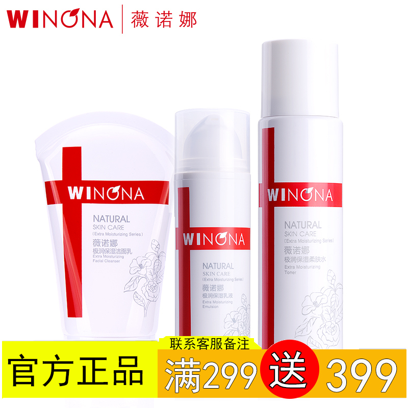 薇诺娜 极润补水保湿化妆品套装  护肤品套装补水保湿
