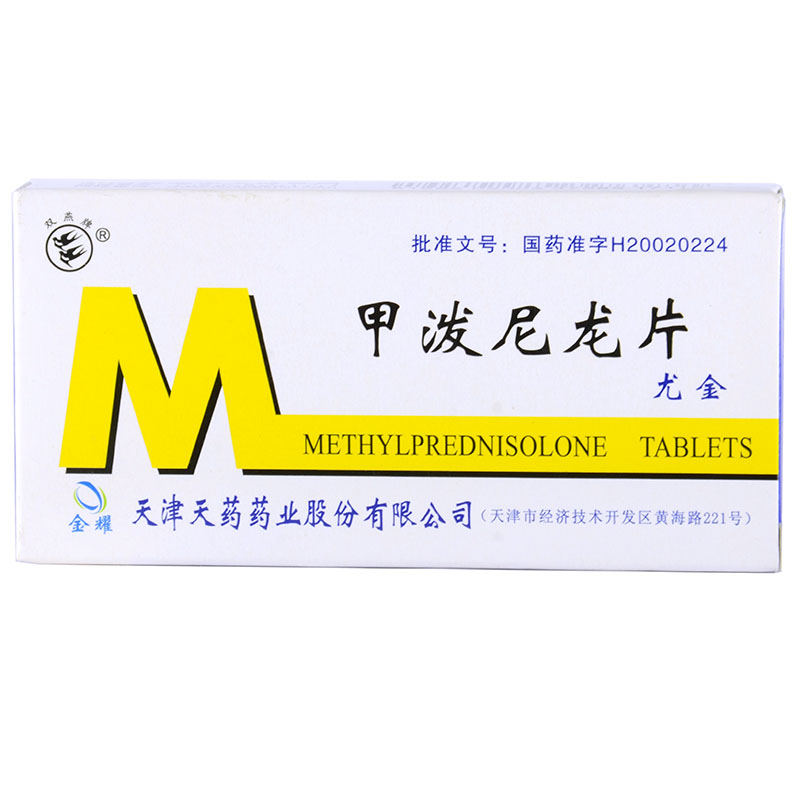 双燕牌 尤金 甲泼尼龙片 4mg*24粒/盒