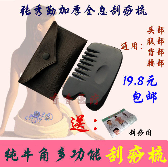 张秀勤刮痧板正品全息刮痧梳牛角加厚张秀琴牛角刮痧梳头部按摩板