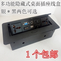 Boxing multifunctional multimedia desktop socket conference countertop information cable box desktop socket box