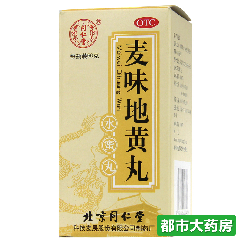 包邮 同仁堂 麦味地黄丸 60g*1瓶/盒 滋肾养肺 眩晕耳鸣腰膝痠软