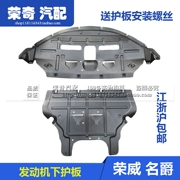 Roewe 550 MG6 động cơ dưới tấm bảo vệ bể nước bảo vệ tấm bảo vệ đáy tấm vách ngăn bảo vệ