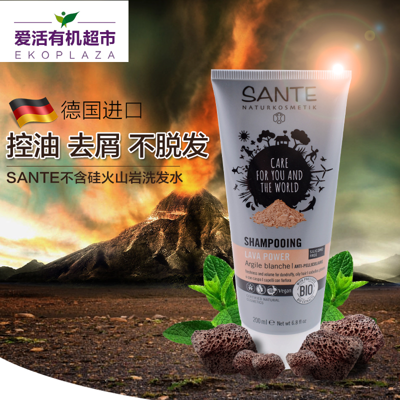 Sante/尚特不含硅火山岩洗发水去屑控油净爽男女洗发水 孕妇可用