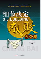 Details Determine Success or Failure Complete Collection (Volume 2) (Success is not what you think at all)