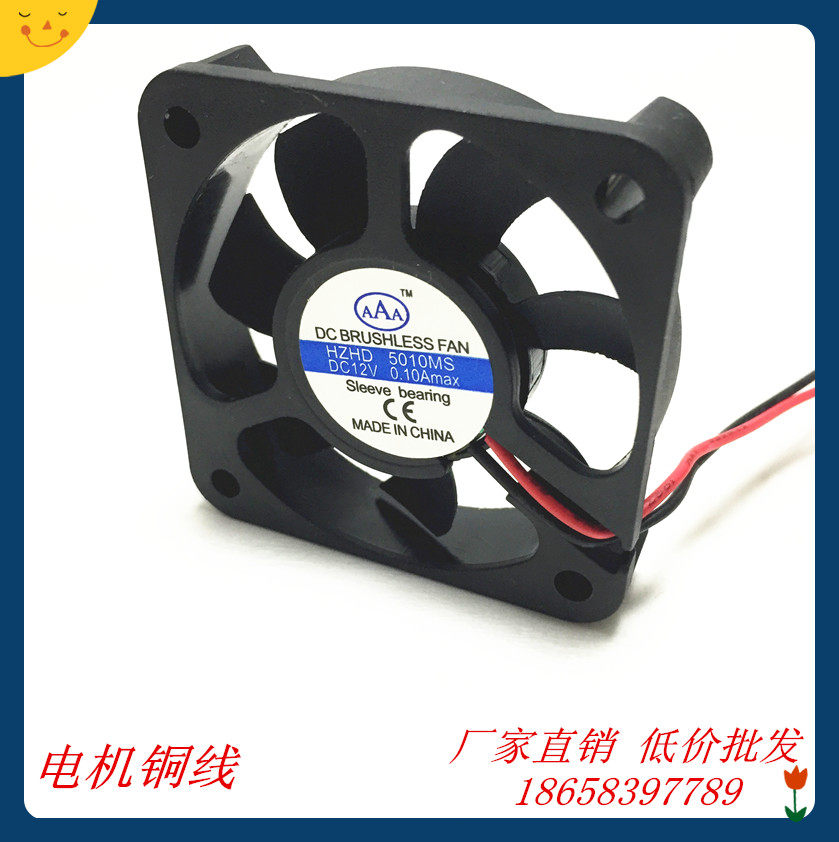 Small axial fan cooling fan exhaust fan 5010 50*50*10 DC 12V copper core