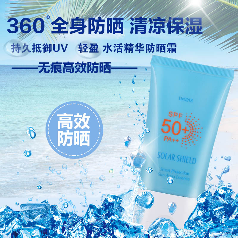 泰国Ustar正品水漾光盾防晒霜SPF50 PA＋＋＋清爽不油腻