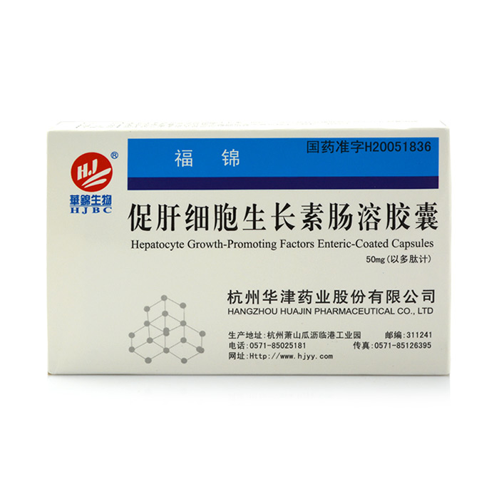 HJBC/华锦生物 福锦 促肝细胞生长素肠溶胶囊 50mg*12粒/盒