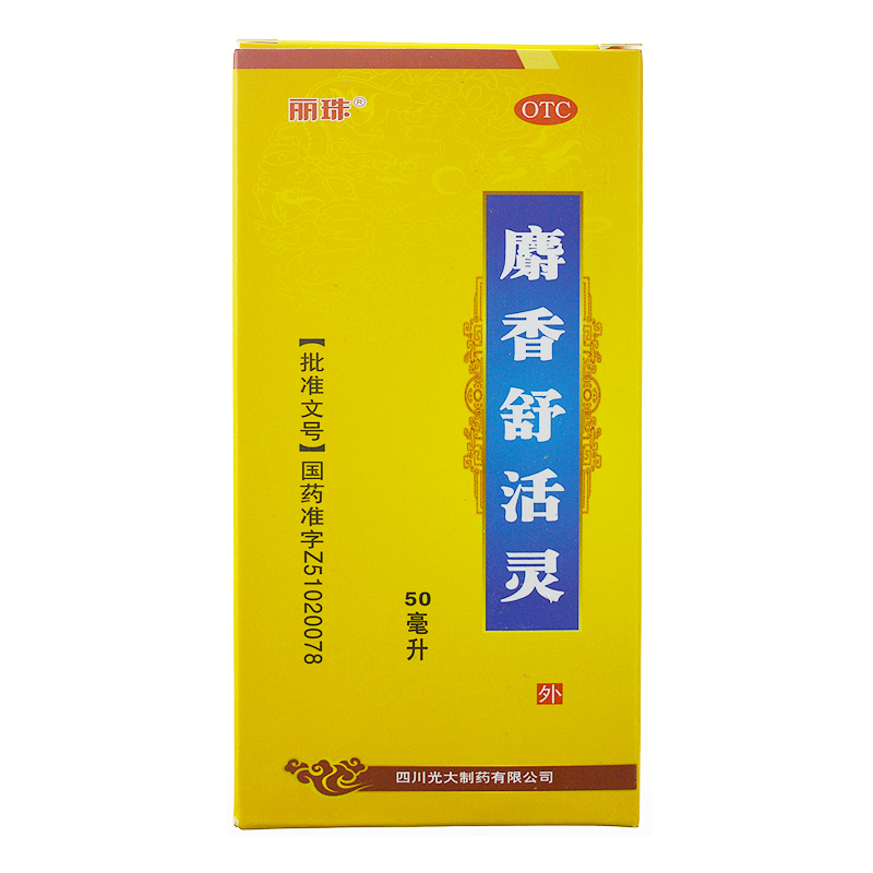 丽珠 四川光大麝香舒活灵50ml 活血化瘀 消肿止痛 舒筋活络