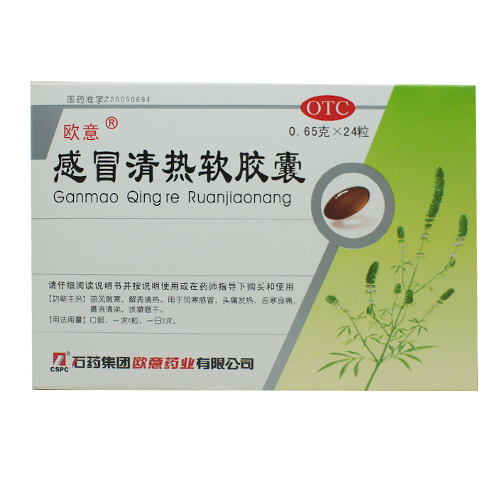 欧意 感冒清热软胶囊 0.65g*24粒/盒 风寒感冒 头疼发热 咳嗽咽干